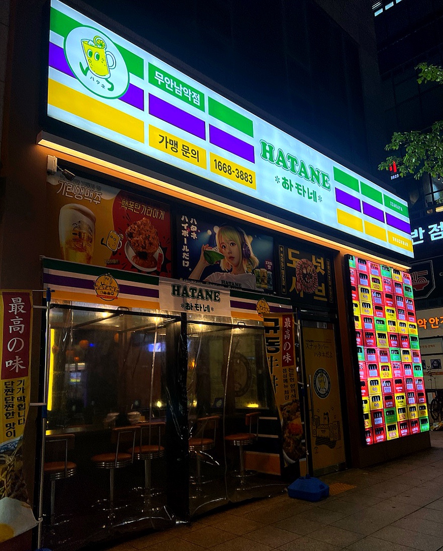 하타네 남악점 이미지