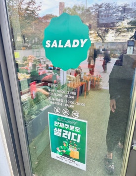 샐러디 고덕역점 이미지