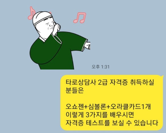 한국사주타로협회 이미지