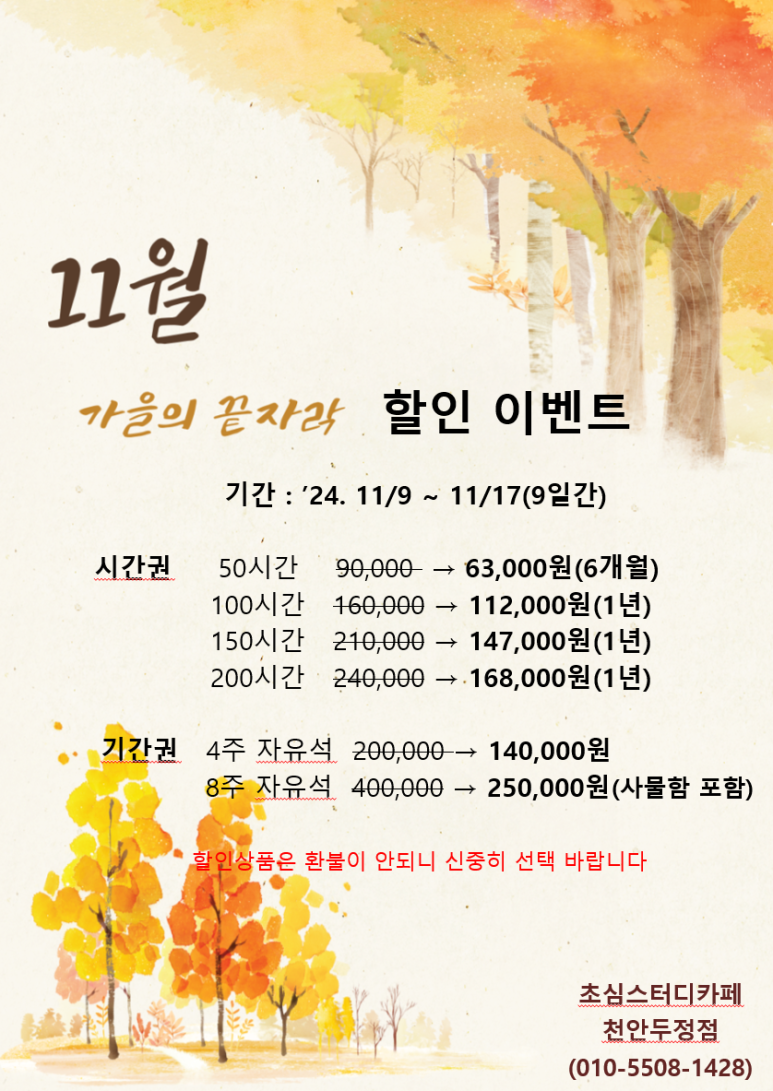 초심스터디카페천안 이미지