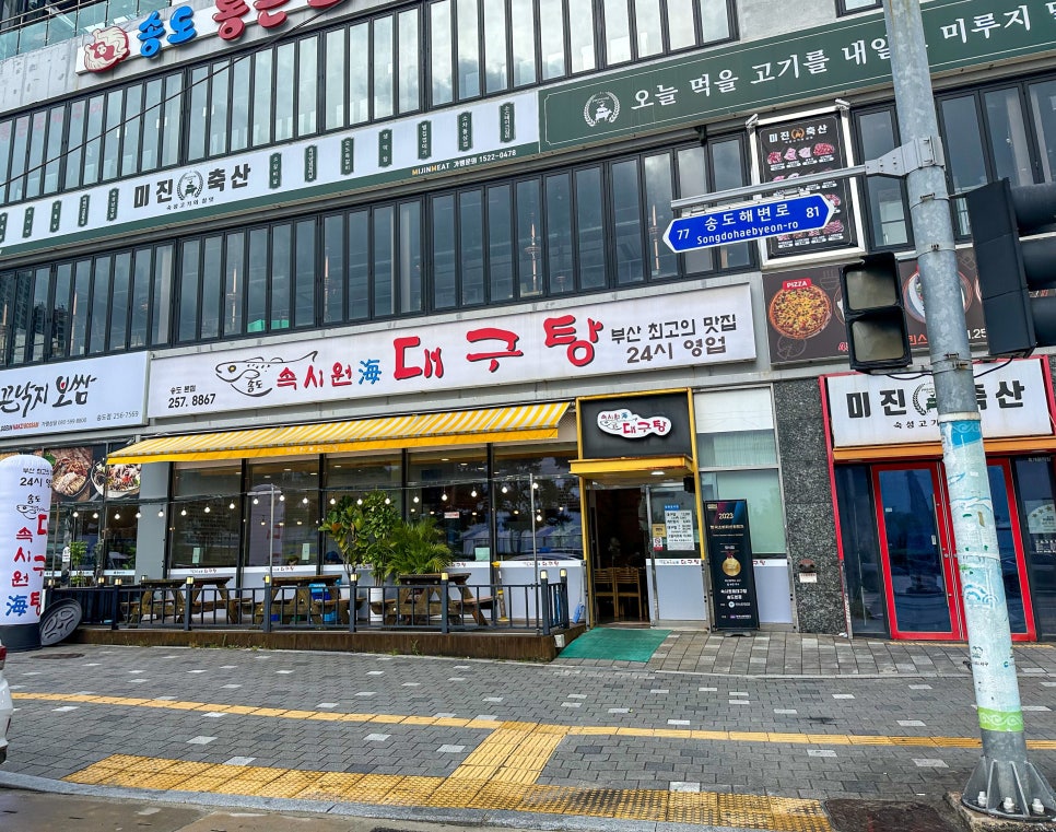속시원해대구탕 이미지