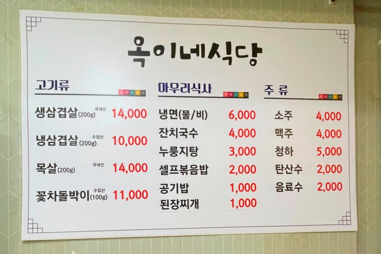 옥이네식당 이미지