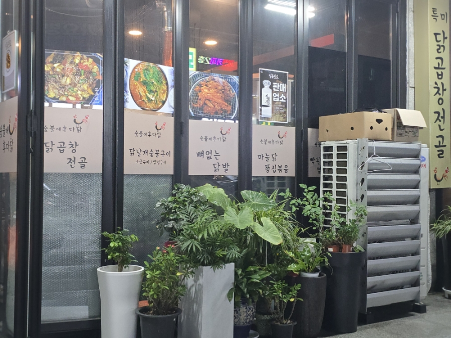 숯불에후다닭 이미지