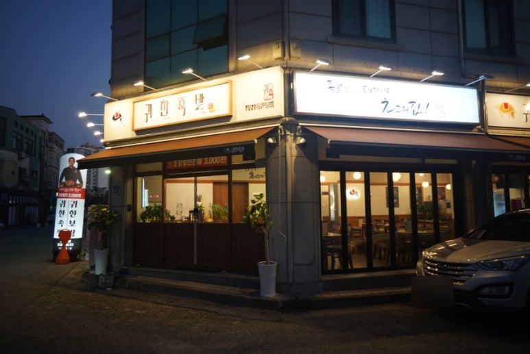 귀한족발동탄 이미지