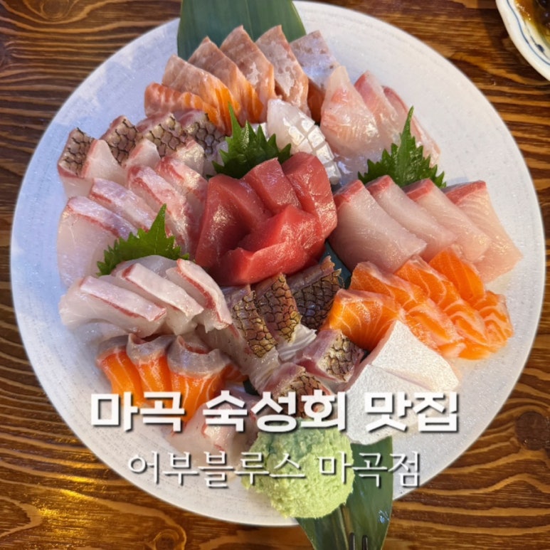 어부블루스마곡 이미지