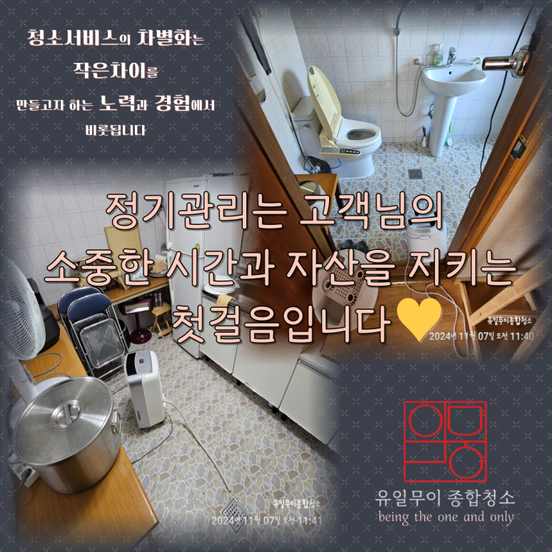 수정청소종합관리 이미지