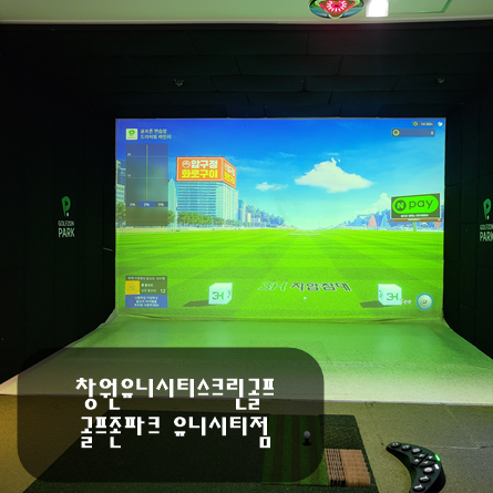 유니골프존파크 이미지