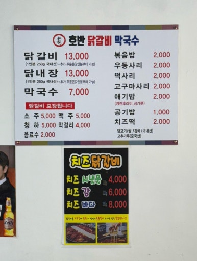 본가호반닭갈비막국수 이미지