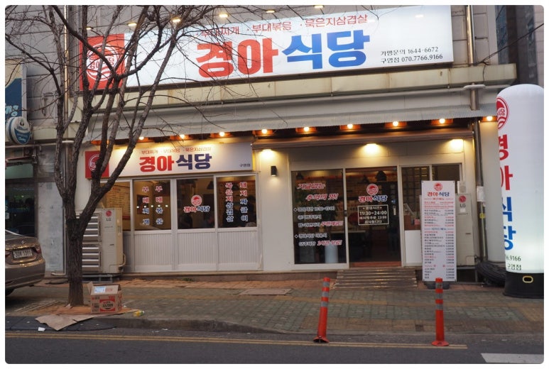 경아식당 이미지