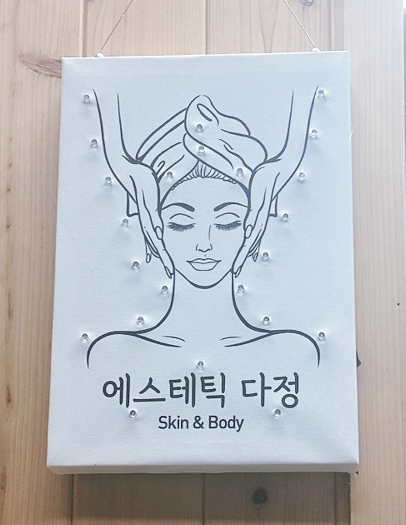 에스테틱 다정 이미지