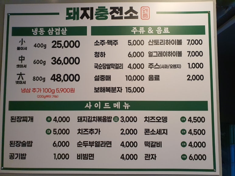 고기충전소 이미지