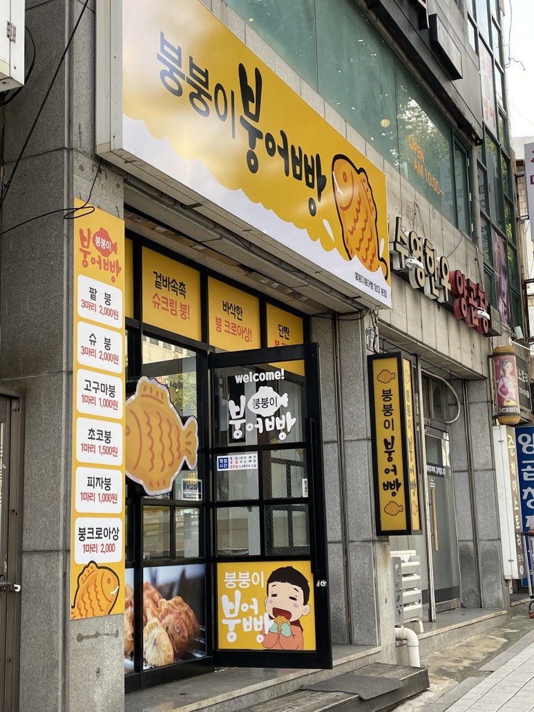 붕붕이붕어빵 이미지