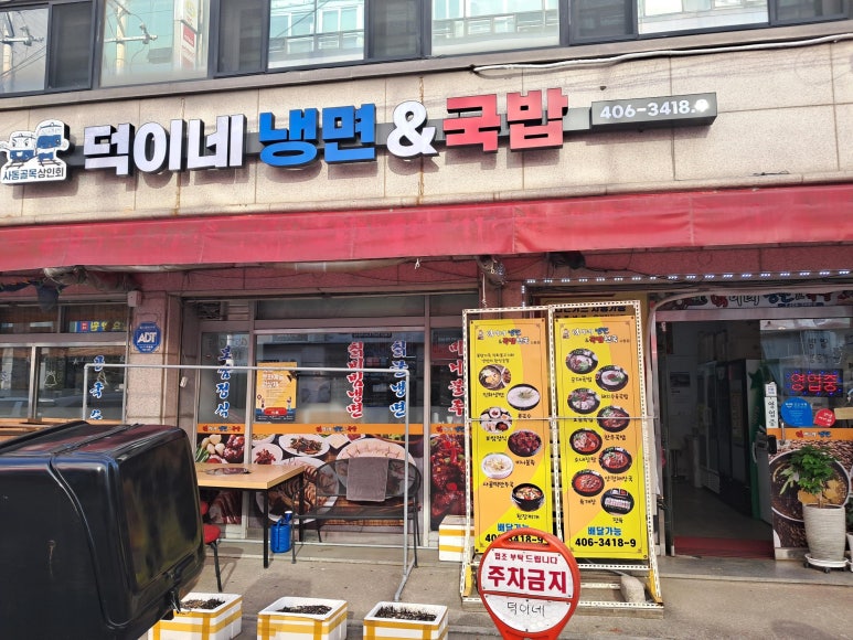 덕이네냉면&국밥 이미지