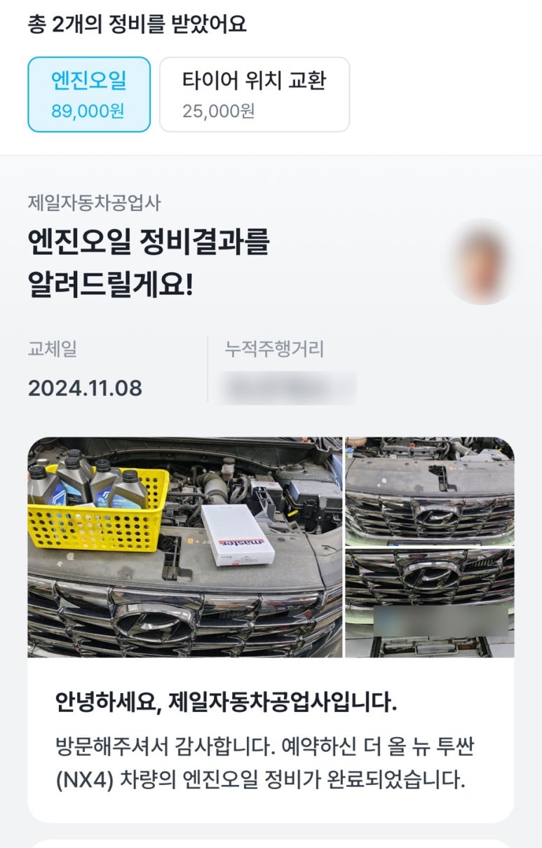 마스타자동차공업사 이미지