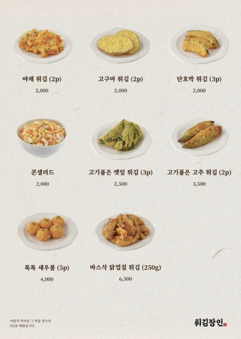 튀김장인 이미지