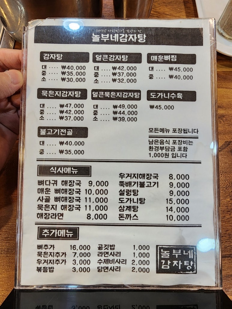놀부네감자탕 이미지