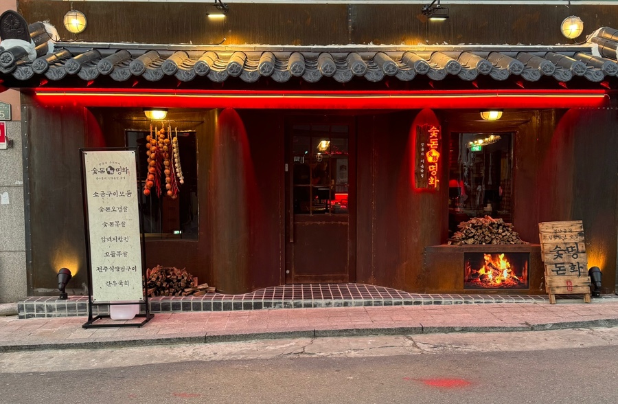 숯돈명화 이미지