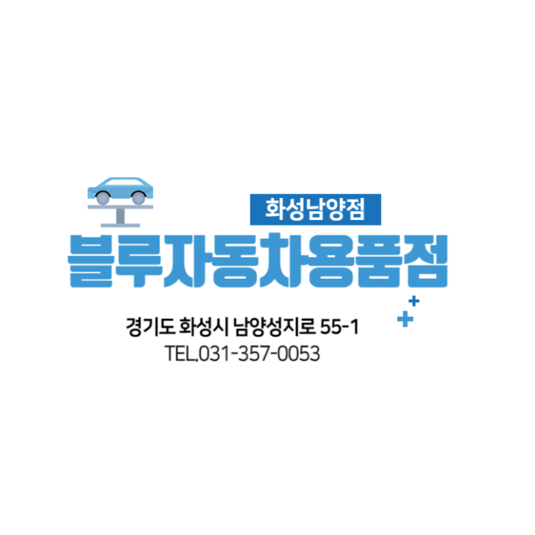 그랜드자동차용품점 이미지