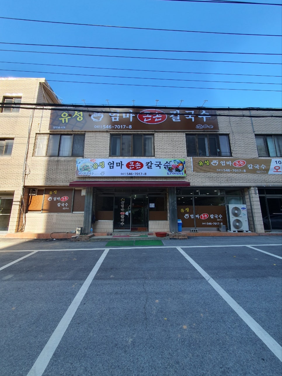 유성엄마큰손칼국수 이미지