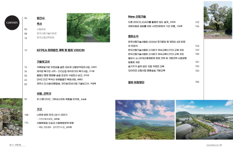 진솔산림기술사사무소 이미지