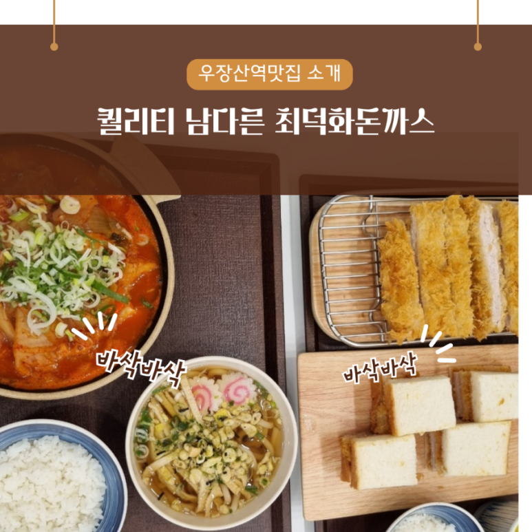 최덕화돈까스 이미지