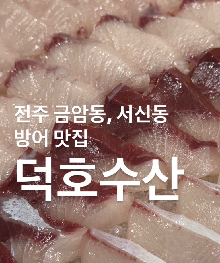 덕호수산 이미지