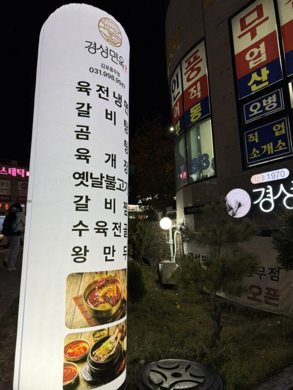 경성면옥 풍무점 이미지