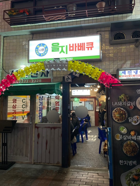 을지 바베큐 이미지