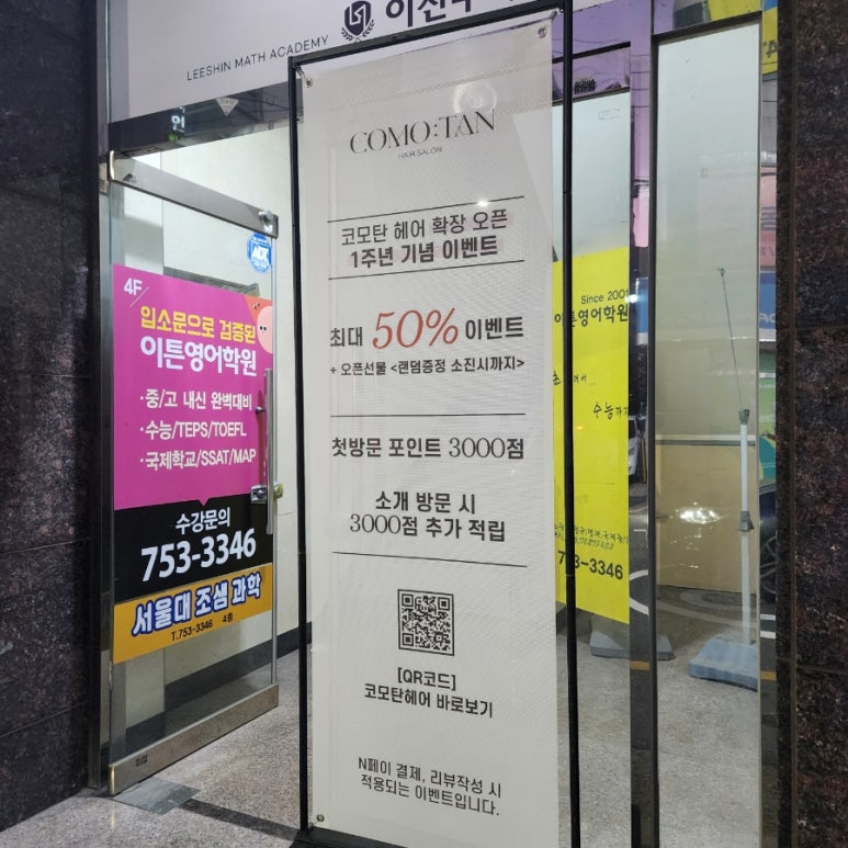 코모탄헤어 이미지