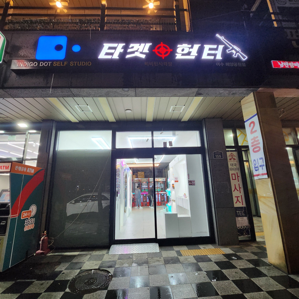 타겟헌터2 이미지