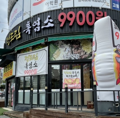 정드림흑염소 이미지