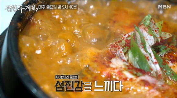 섬진강메기 매운탕 이미지
