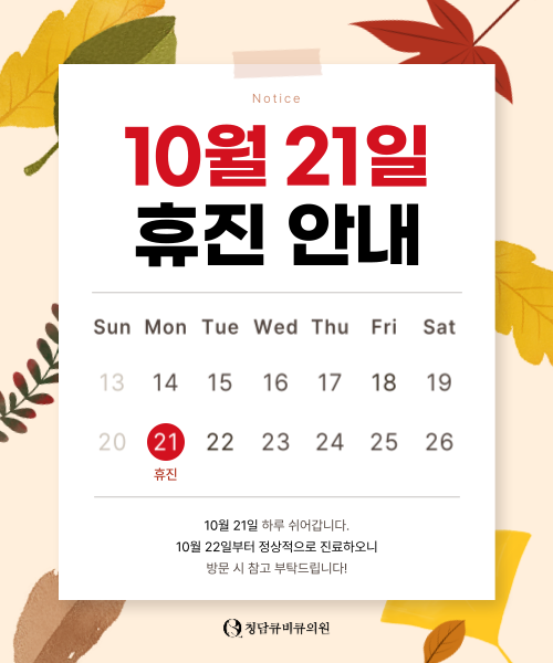 청담큐비큐의원 이미지