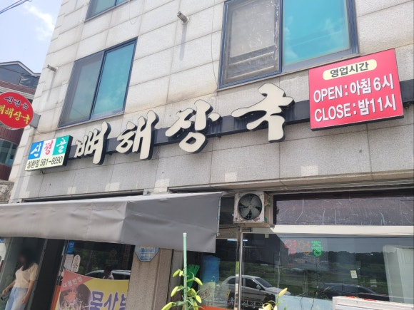 신정골뼈해장국성환점 이미지