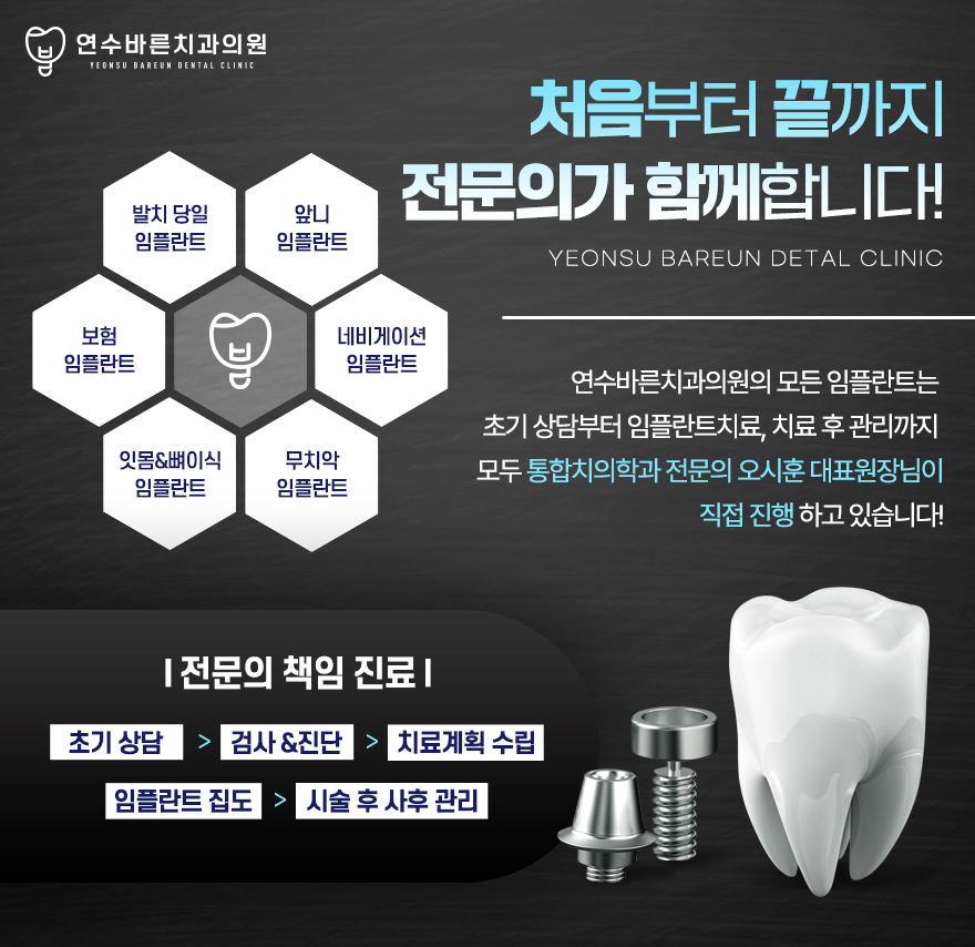 연수바른치과의원 이미지