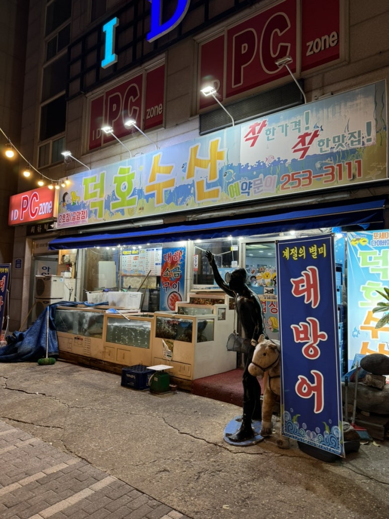 덕호수산 이미지