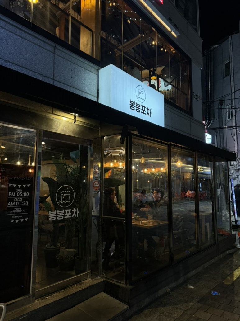 봉봉포차 이미지