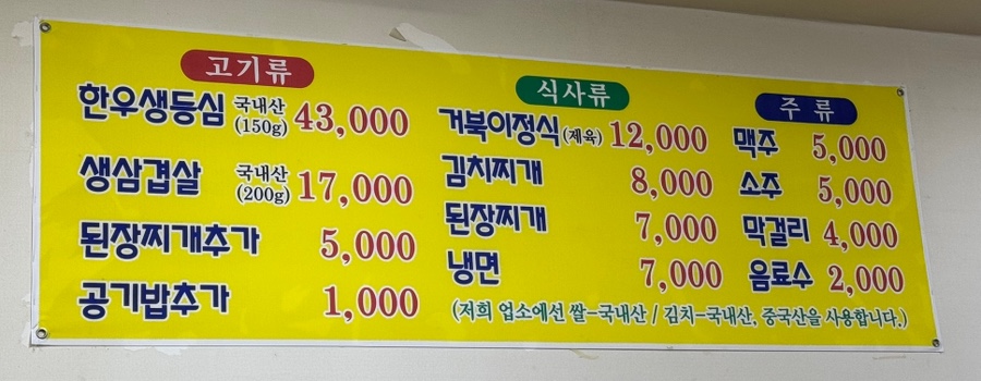 거북이생고기식당 이미지