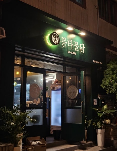 불타불닭 이미지
