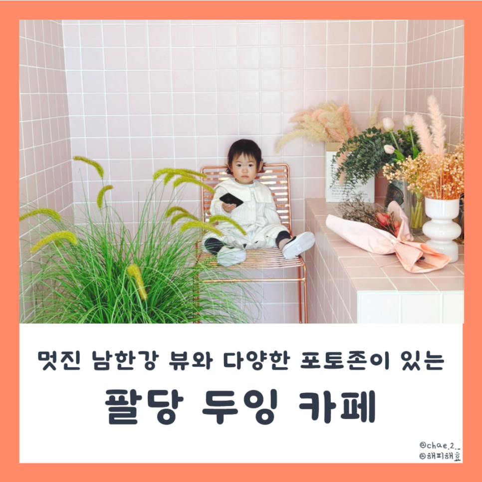 팔당두잉 이미지