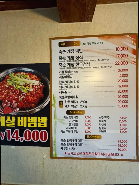 담양죽순게장 이미지