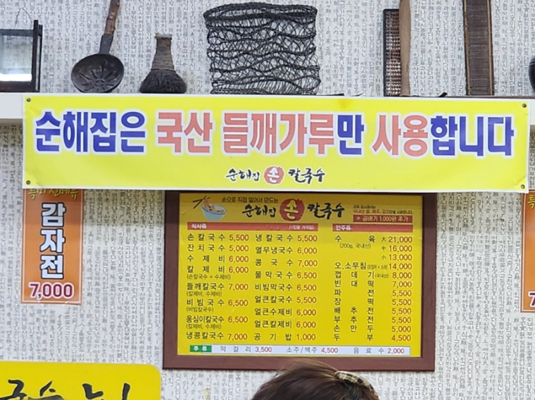 순해집칼국수 이미지