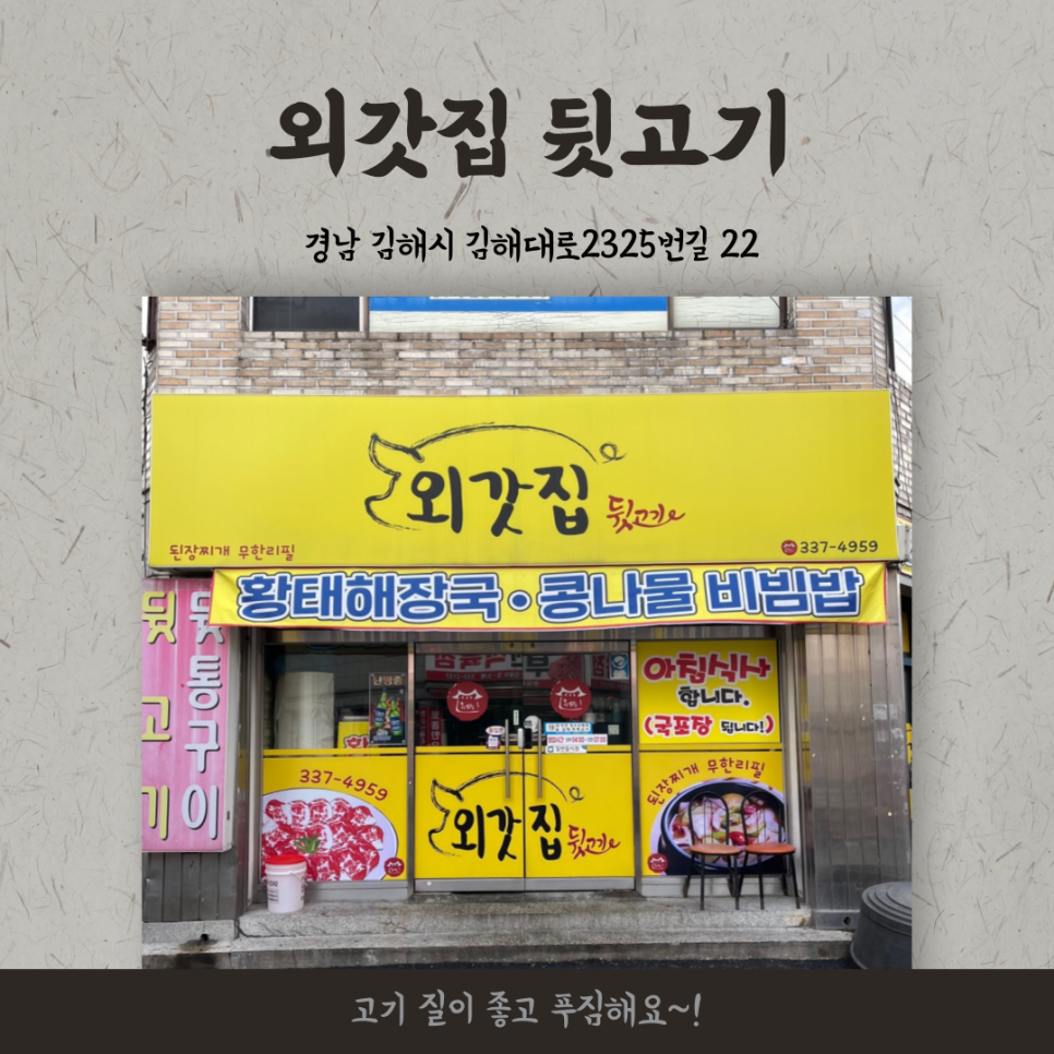 외갓집뒷고기 이미지