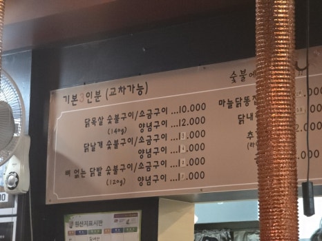 숯불에후다닭 이미지