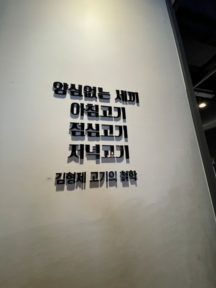 진짜맛있는고기 이미지