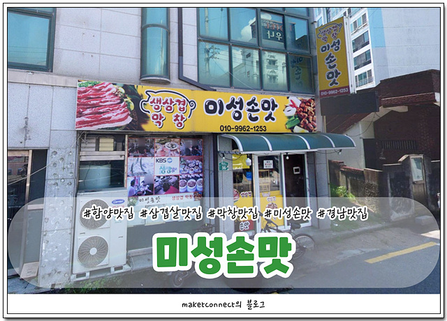 미성막창 이미지