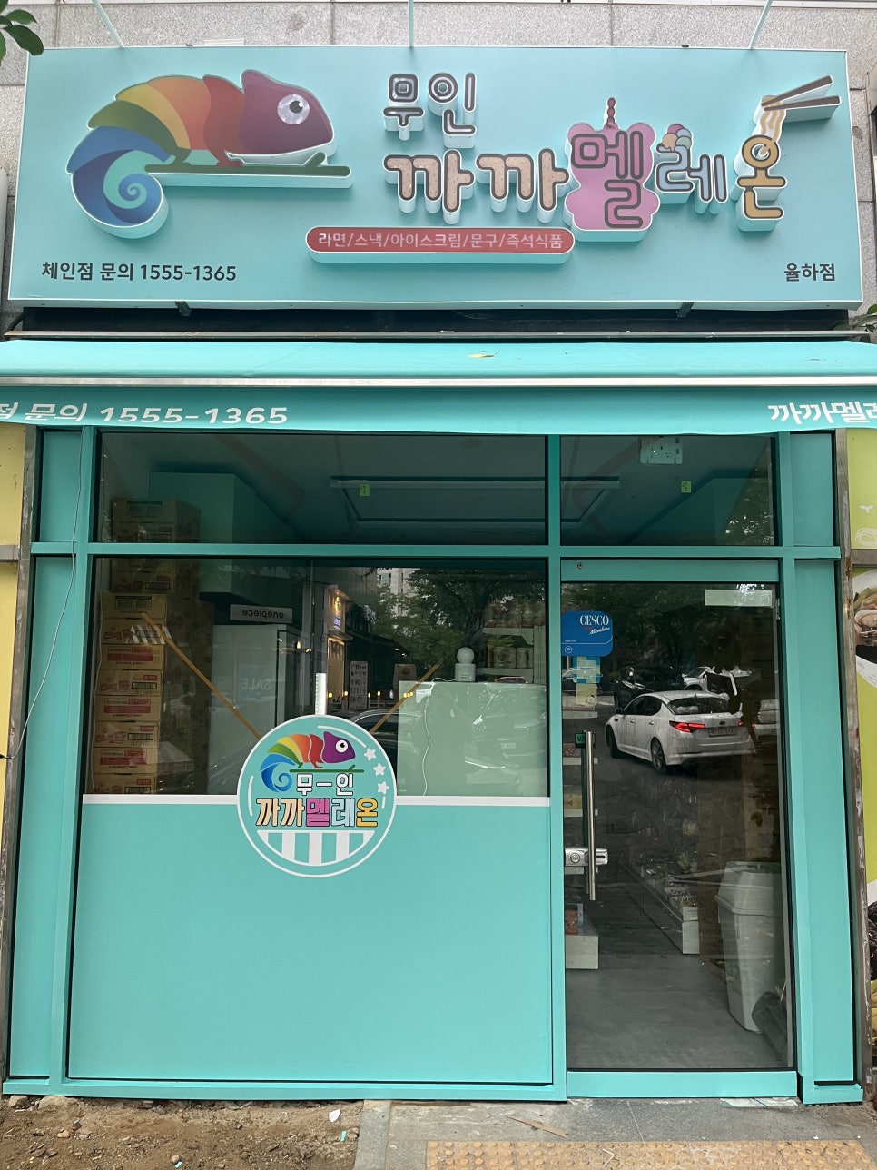 까까멜레온 이미지