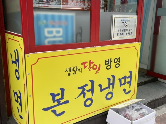 달인당감냉면 이미지