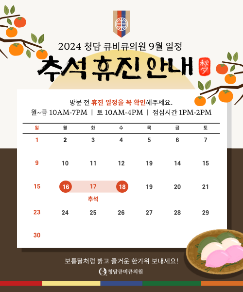 청담큐비큐의원 이미지