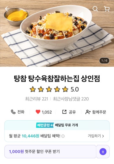 탕참(탕수육참잘하는집) 이미지